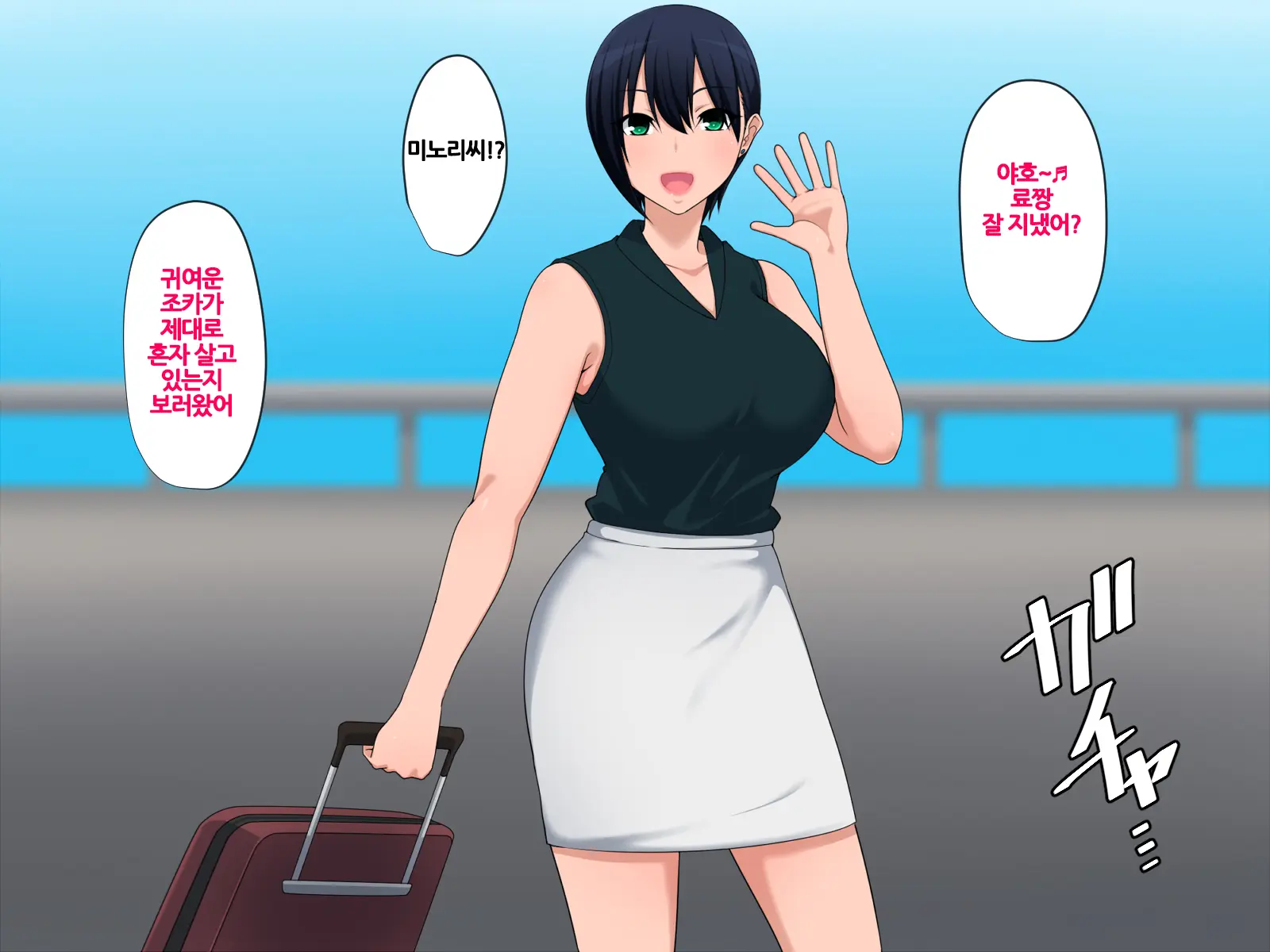 Ima Demo Zutto Oba-San Ga Suki | 지금도 계속 이모가 좋다